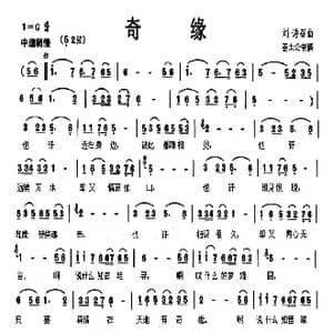 奇缘_歌谱投稿_词曲: 刘诗召