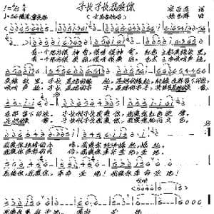 子长子长我爱你_歌谱投稿_词曲:安百花 张艺军