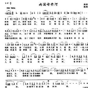 南国母亲河_民歌简谱_词曲:黄道伟 林贵雄