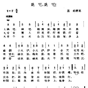 跳吧,跳吧！ 捷 _外国歌谱_词曲: 巫铭译配