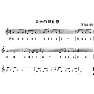 勇敢的鄂伦春 八孔竖笛线简谱对照版