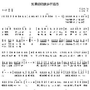 如果你的家乡在远方_歌曲简谱_词曲:刘瓦碴 刘小君