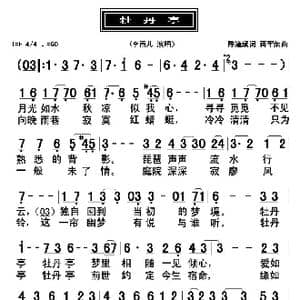 牡丹亭_歌曲简谱_词曲:陈道斌 陈道斌