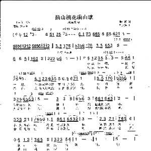 满山桃花满山歌_歌谱投稿_词曲:俞广德 郭文德