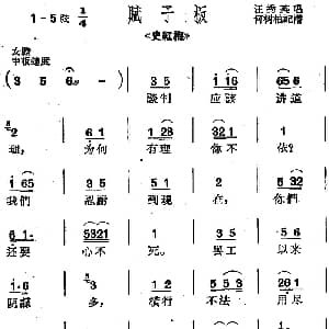 沪剧曲调 赋子板 选自 史红梅 汪秀英 何树柏记谱