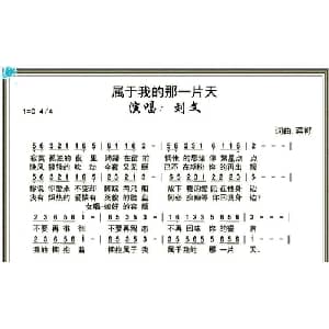 属于我的那一片天_通俗唱法乐谱_词曲:菜籽 菜籽