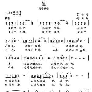 望_民歌简谱_词曲:雪峰 杨涛