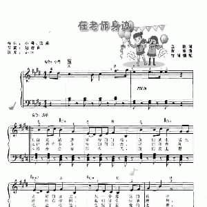 电子琴谱 | 在老师身边 弹唱谱 金波 黄准
