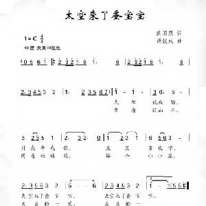 太空来了蚕宝宝_儿歌乐谱_词曲:范国恩 胡俊成