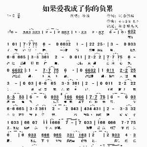 如果爱我成了你的负累_歌谱投稿_词曲:沉香依旧