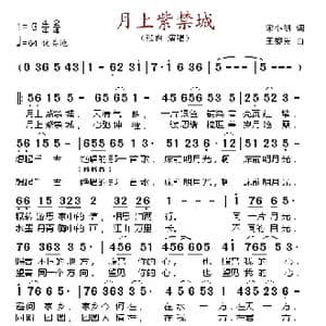 月上紫禁城_歌谱投稿