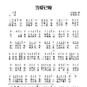 当爱已晚_歌曲简谱_词曲:田宇 杨晓旭