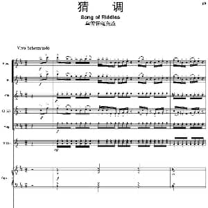 猜调 管弦乐总谱 鲍元恺
