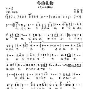冬的礼物_歌曲简谱_词曲:佚名 曹蓉