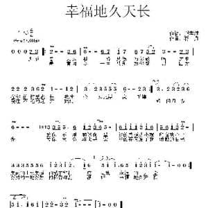 幸福地久天长_歌曲简谱_词曲:樊孝斌 蒋舟