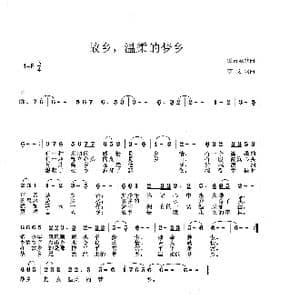 故乡,温柔的梦乡_歌谱投稿_词曲:李戈 李戈