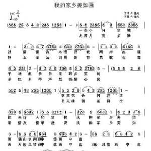 我的家乡美如画_民歌简谱_词曲:叶植先 叶植先