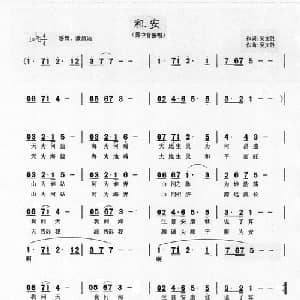 和 安_美声唱法乐谱_词曲:吴文胜 吴文胜