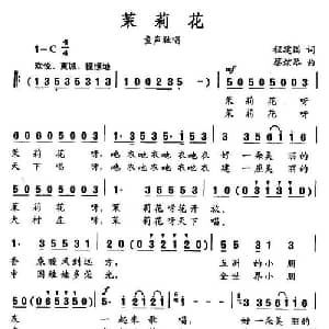 茉莉花_儿歌乐谱_词曲:程建国 蔡炫琴