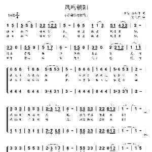 凤鸣朝阳_歌曲简谱_词曲:易志仲 方昱 贺文广