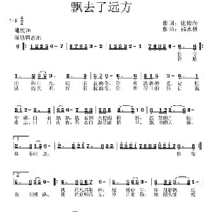 飘去了远方_通俗唱法乐谱_词曲:张俊海 祁永林
