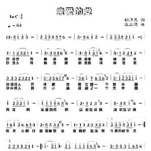 亲爱的党_民歌简谱_词曲:胡泽民 左正德