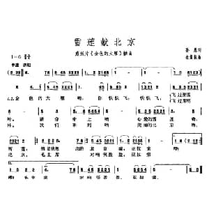 雪莲献北京雪莲献北京_儿歌乐谱_词曲:孙愚 金复载