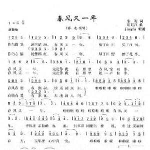 春风又一年_民歌简谱_词曲:朱海 胡廷江
