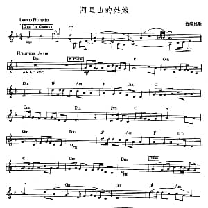电子琴谱 | 阿里山姑娘 台湾民歌 爵士乐版