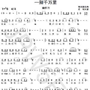 一别千万里_歌曲简谱_词曲:刘艺新 刘艺新