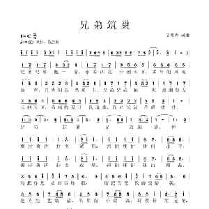 兄弟筑巢_通俗唱法乐谱_词曲:艾惠秀 艾惠秀