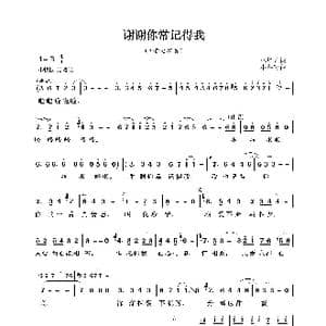 谢谢你常记得我_歌曲简谱_词曲:林煌坤 小谷充