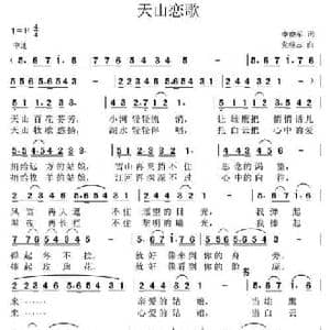 天山恋歌_民歌简谱_词曲:李晓军 党继志