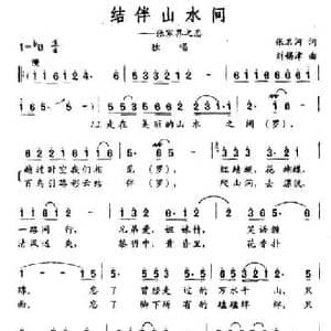 结伴山水间—张家界之恋_民歌简谱_词曲:张名河 刘锡津
