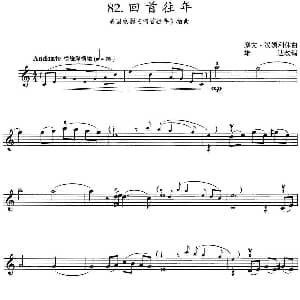 小提琴谱 | 回首往年 美国电影 回首往年 插曲 摩文 汉姆利休曲 雄达改编