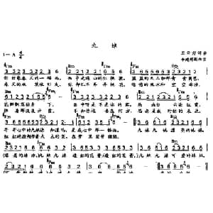 九妹_通俗唱法乐谱_词曲:王云好 王云好