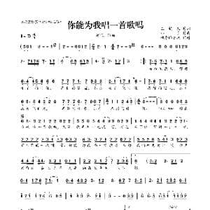 ​你能为我唱一首歌吗_歌曲简谱_词曲:玉镯儿 小多