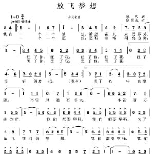 放飞梦想_儿歌乐谱_词曲:张艺 张国良