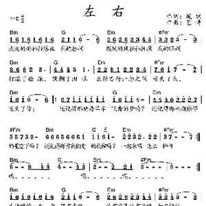 左右_歌曲简谱_词曲:藏斌 艺博