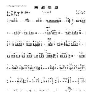 青藏高原_歌曲简谱_词曲: 张千一