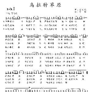 乌拉特草原_歌曲简谱_词曲:王宝柱 齐峰