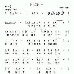 回家过年_民歌简谱_词曲:冯丽 冯丽