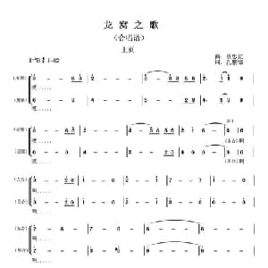 龙窝之歌_合唱歌谱