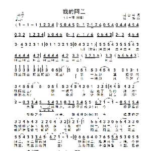 我的阿兰_歌谱投稿_词曲:尚奋斗 常毅