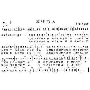 痴情恋人_通俗唱法乐谱_词曲:陈家文 陈家文