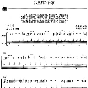 我想有个家 架子鼓 主旋律 鼓谱 潘美辰曲 高炳点