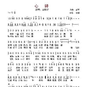 心碎_歌谱投稿_词曲:潘攀 潘攀