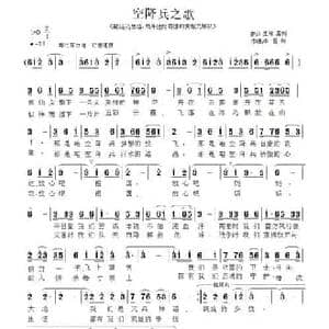 空降兵之歌_民歌简谱_词曲:唐生瑜 李雷剑 李雷剑