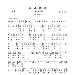 天上的风_歌曲简谱_词曲:佚名 赤峰民歌