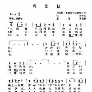 玛依拉_民歌简谱